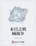 黄药师又粗又大爽黄蓉