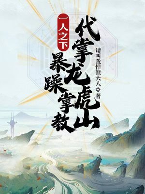 独占病美人师尊