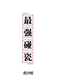 夫醉酒被公侵犯的电影中字版