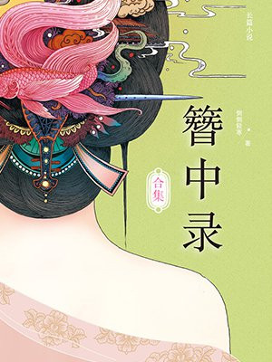 黛妃小说 黛妃全部作品