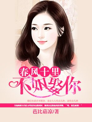 囚婚如花美眷似水流年