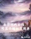 《大胸年轻的搜子6》