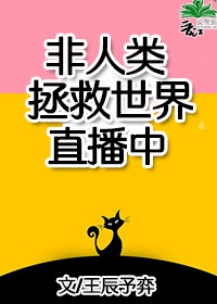 轰趴猫白金刊 免费版