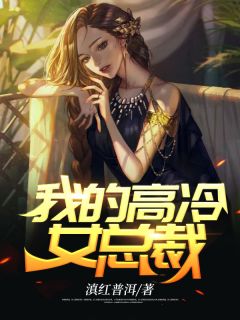 无毛之女不能碰