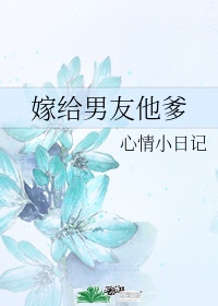 高岭家的二轮花动画免费观看