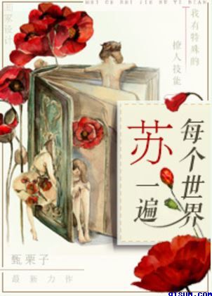 变身校园女神