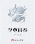 大学体育教师王猛陈磊