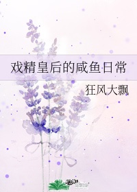 皇后难为HLH