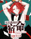 无翼鸟不知火舞漫画