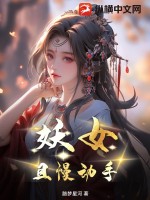 苍月女战士免费观看