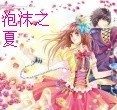 恶女今天也很快乐漫画6漫画