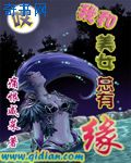 史上第一祖师爷漫画免费阅读下拉式奇漫屋