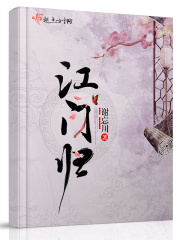 魔道祖师香炉1未删减版