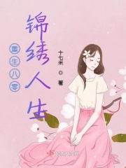 落花时节又逢君小说