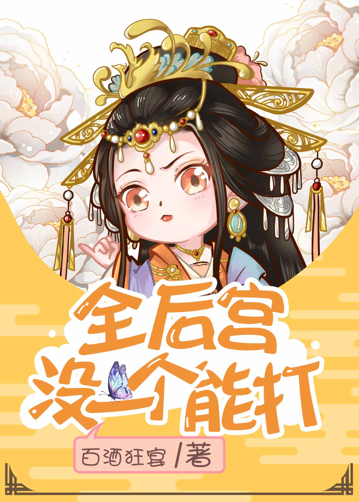 复仇女王