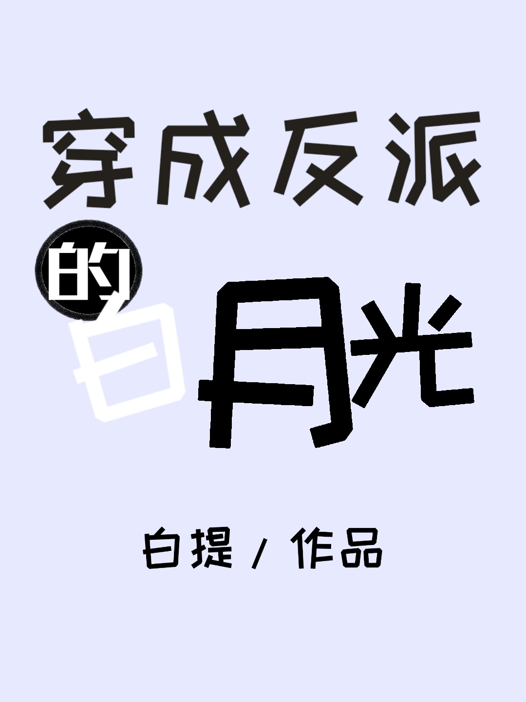 我是农民第8集未删减在线观看