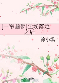 房思琪的初恋乐园免费观看完整版