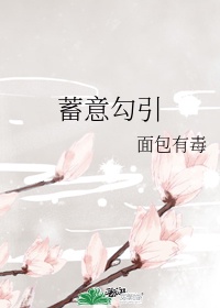 黑暗森林师兄们各个如虎楚媛