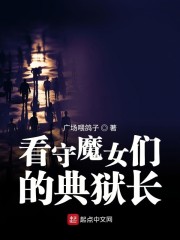 学园催眠隶奴全集