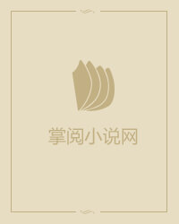 小莹与公翁第八篇