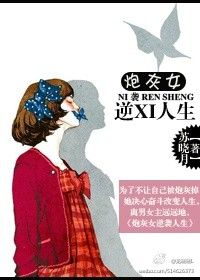 男变女小说主角被x怀孕