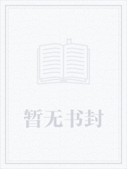 小农妇的田园生活txt