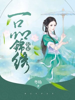 侄女睡着之后