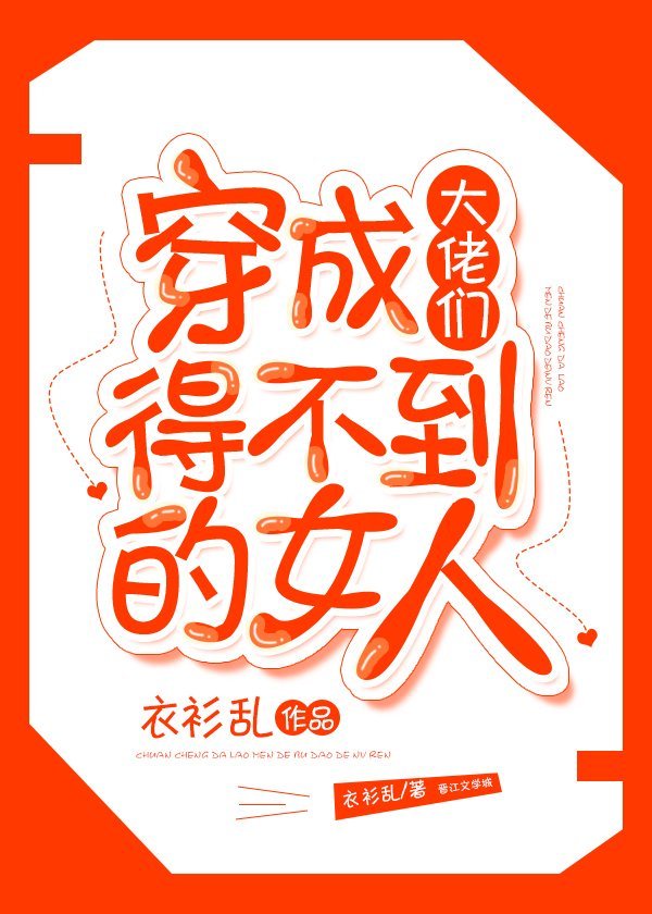 翁公东西又长又大