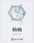 宝宝都湿透了还嘴硬疼怎么回事