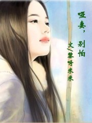 蛇妻美人四无删减完整版观看