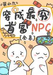 穿越到游戏里和各种npc做小说