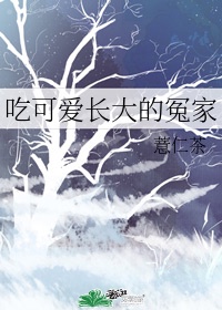 魔道祖师草丛生命大和谐