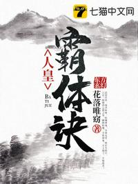 雷电将军的俘虏生活