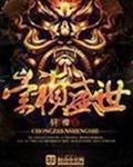 封神榜(老版)36集全在线高清免费