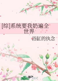 无限之推倒天下美女