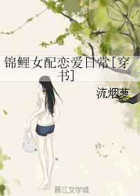 乖女儿的秘密花园