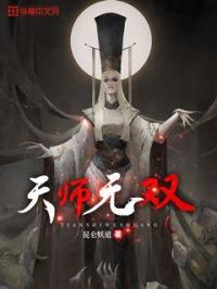 魔道祖师草丛车原文pdf