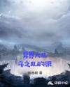 性迷宫2在线观看完整版