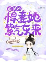 美女律师祁思青的沉沦