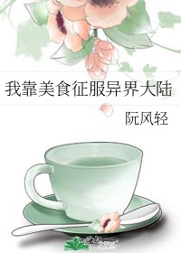 修真高手混花都叶欢txt