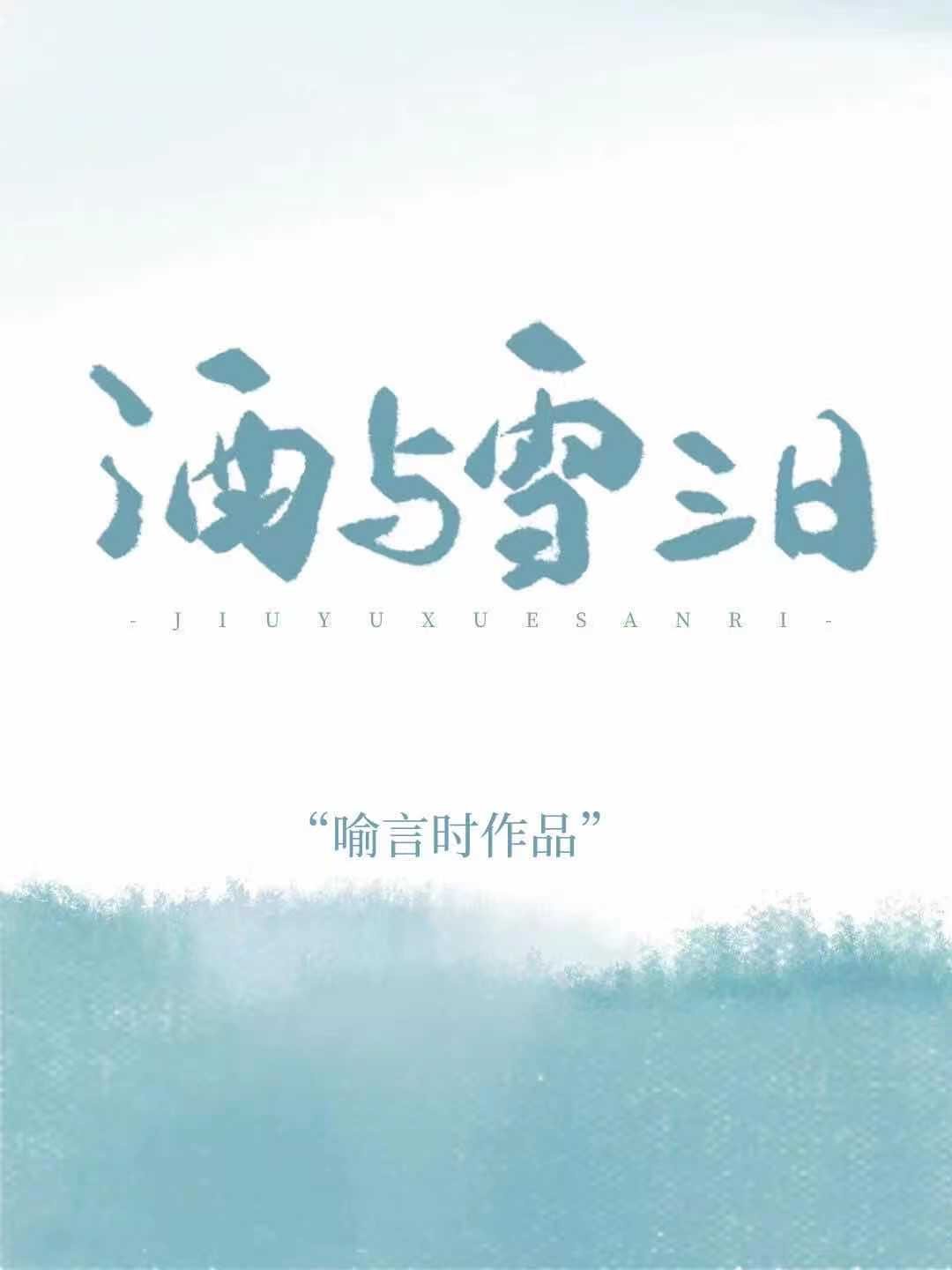 校花沦为男寝公厕