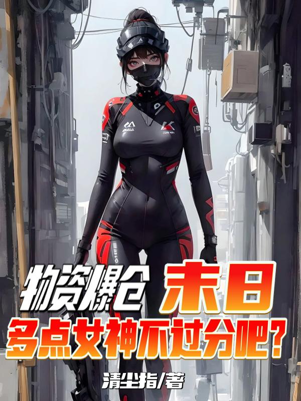 女神攻略系统漫画免费