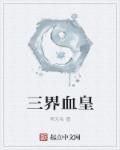 异世风流大师法完整txt