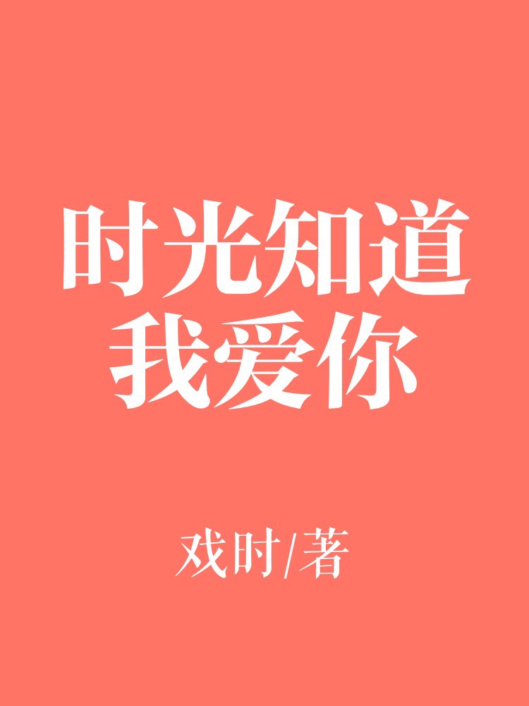 我的家教老师水真多