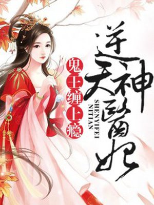 天师神医王欢