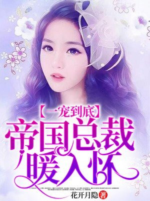 一个妈妈的女儿3在线观看中文版