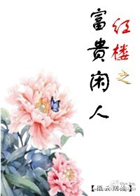 愉快的交换夫妇3中文