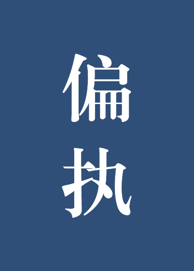 新人长谷川秋子在线播放