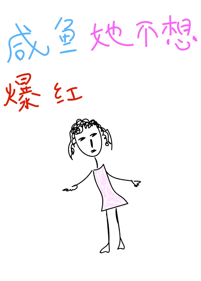 跟小美医生学打针