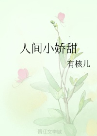 折腰 蓬莱客 小说